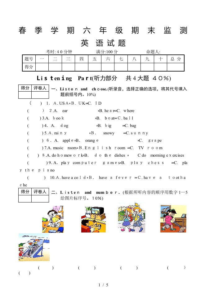 人教版小学英语六年级毕业考试真题卷