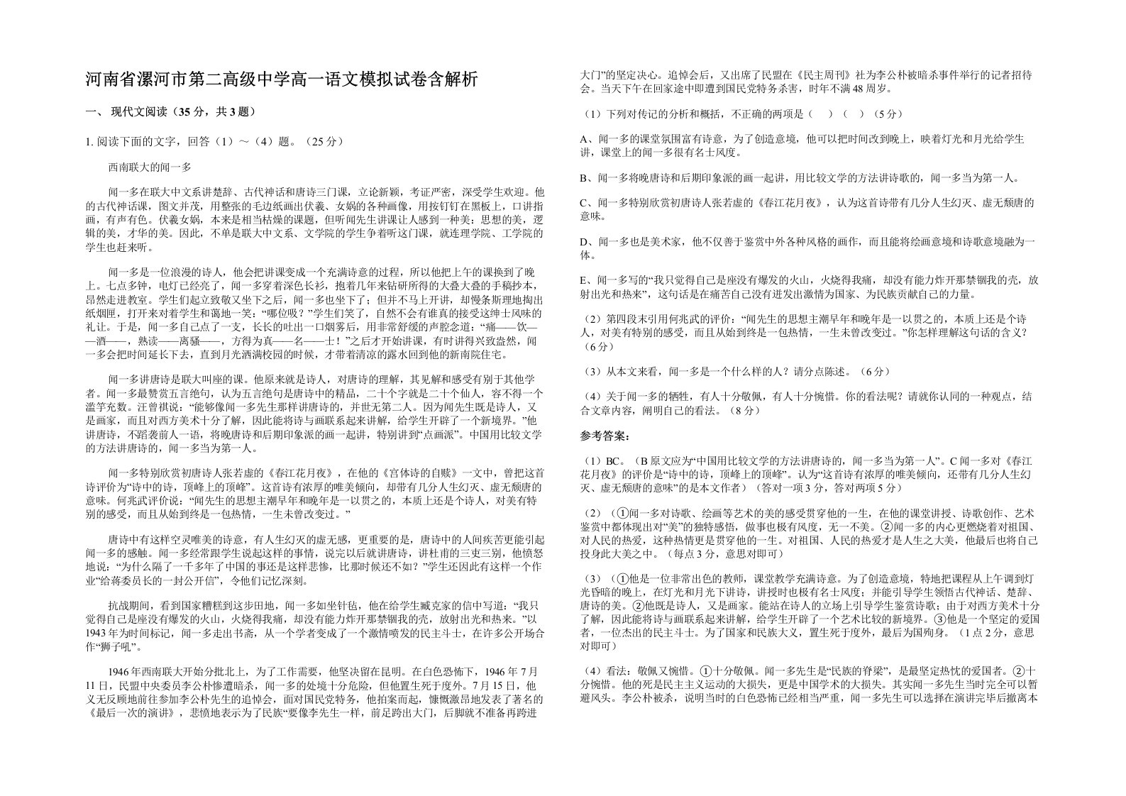 河南省漯河市第二高级中学高一语文模拟试卷含解析