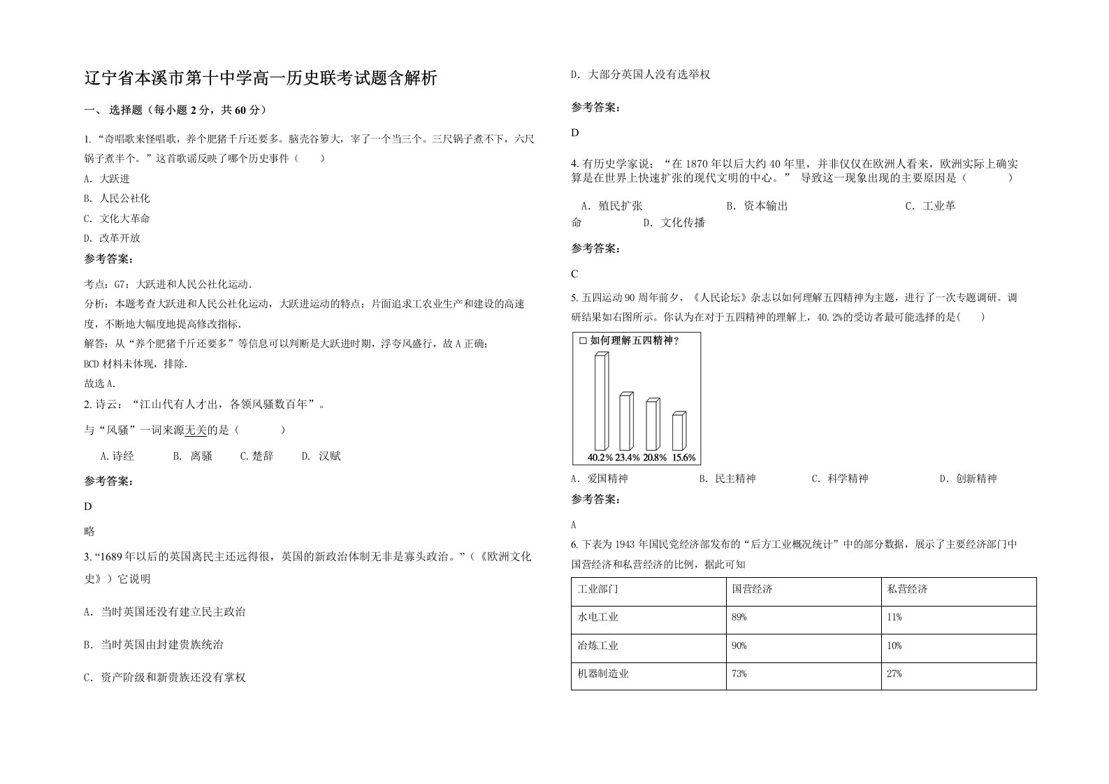 辽宁省本溪市第十中学高一历史联考试题含解析