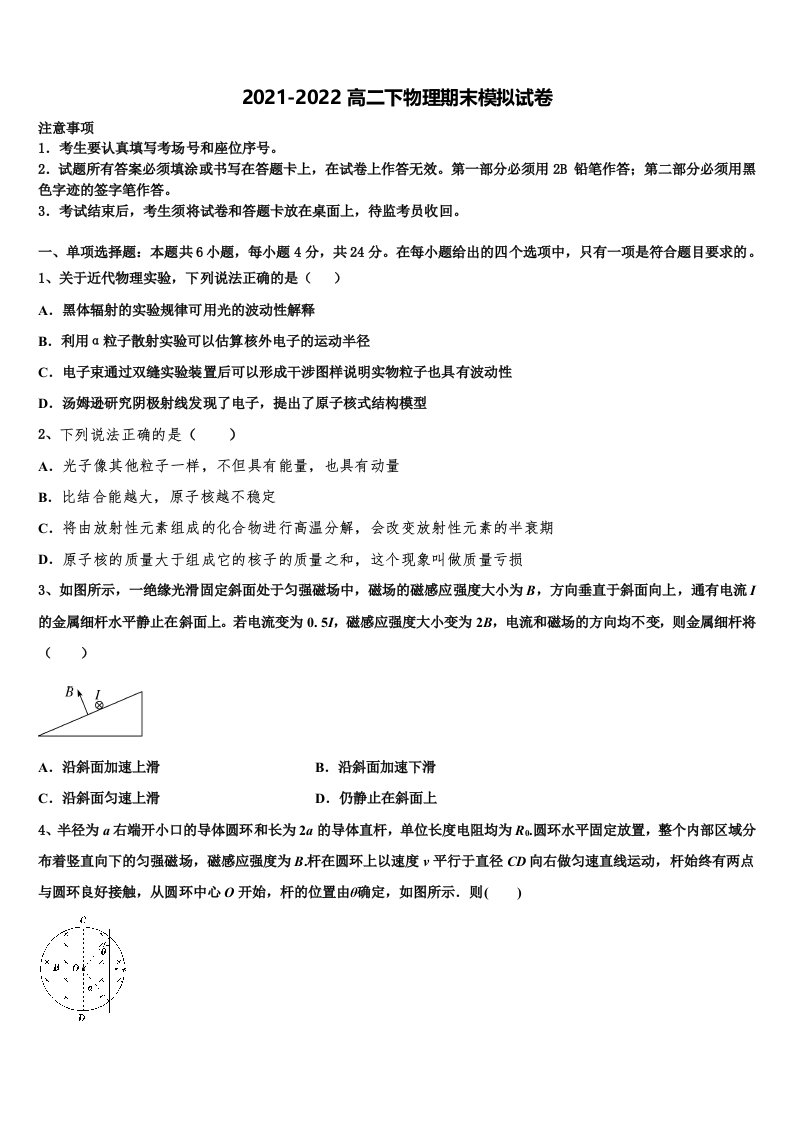 2022年北京市第十二中高二物理第二学期期末联考模拟试题含解析