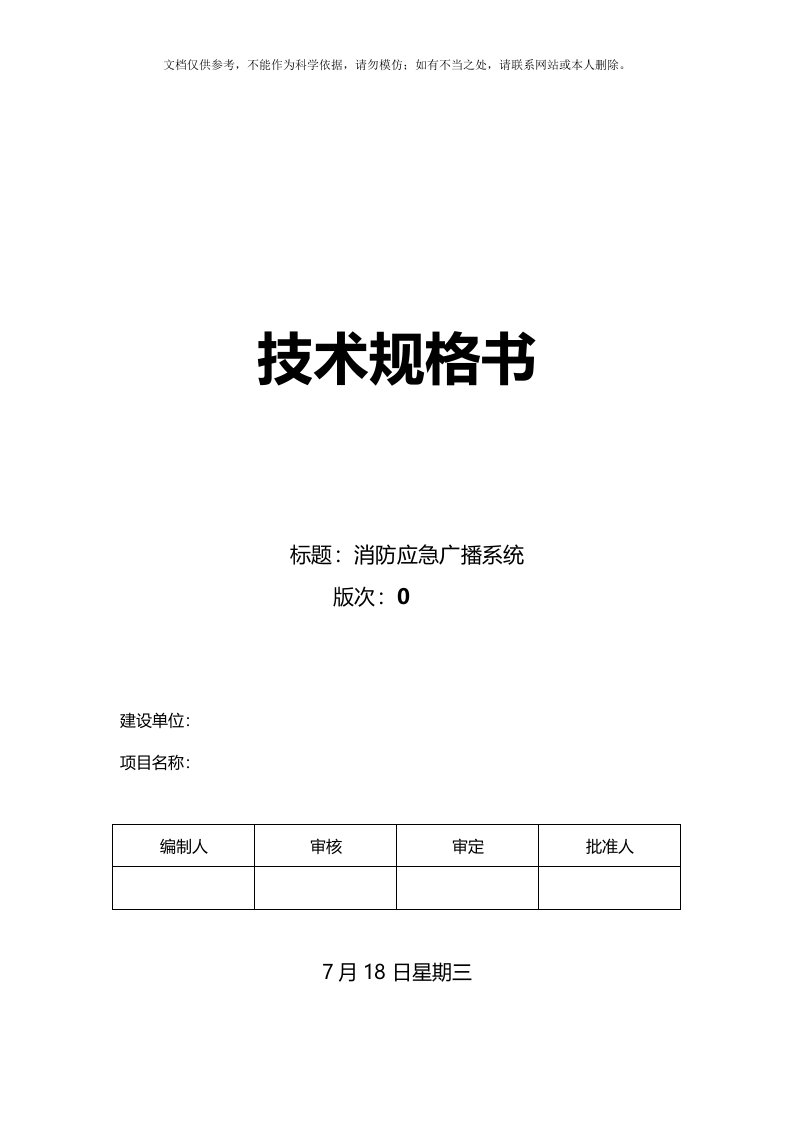 3、消防应急广播系统