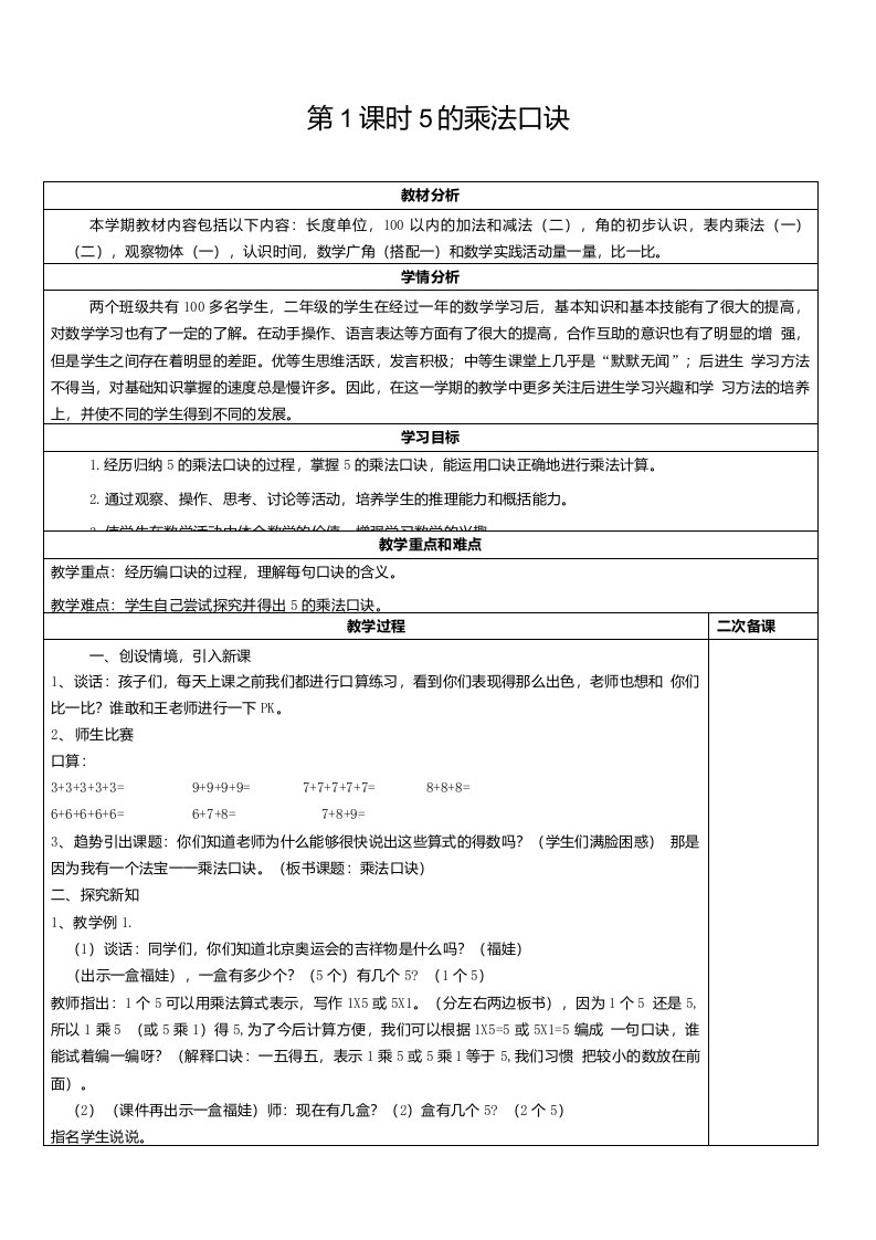 小学二年级数学教案1课时5的乘法口诀3