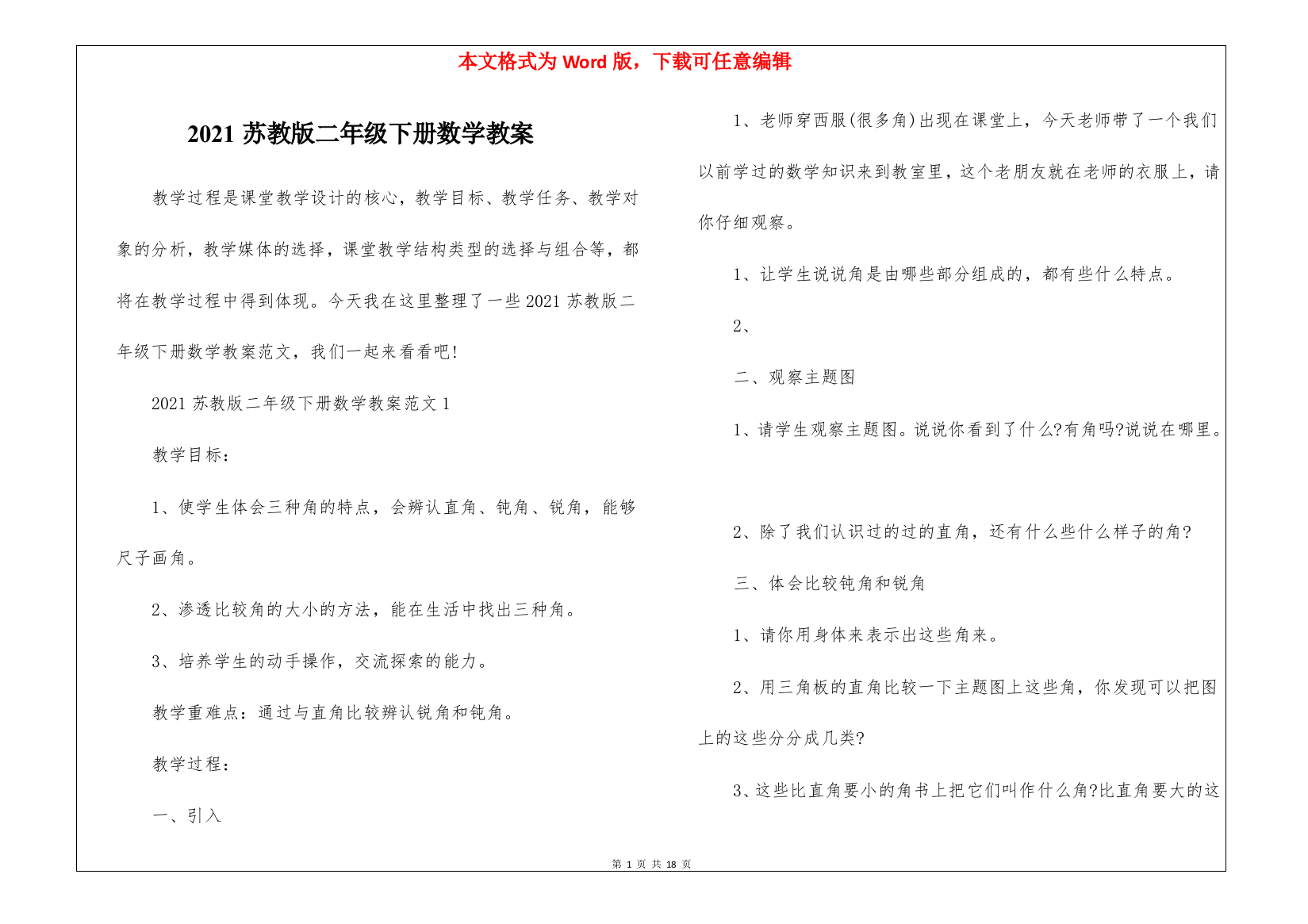 2021苏教版二年级下册数学教案