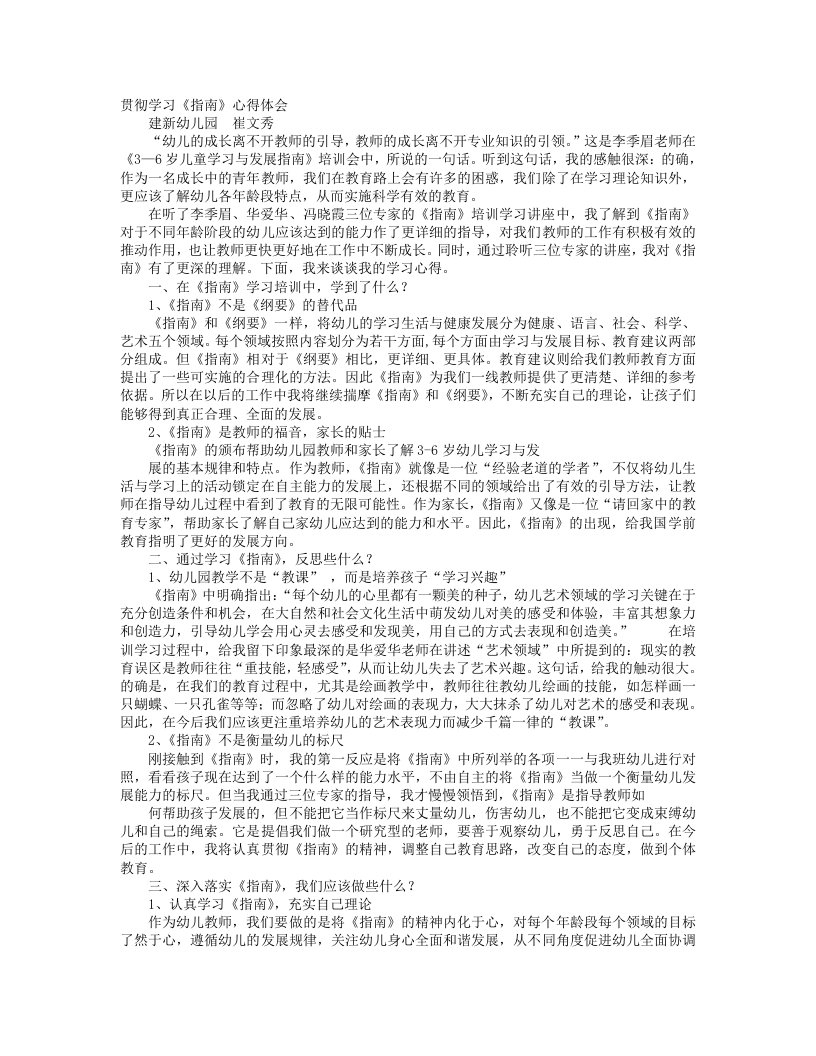 幼儿园教师学习指南心得体会