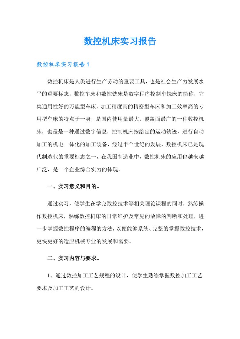 数控机床实习报告