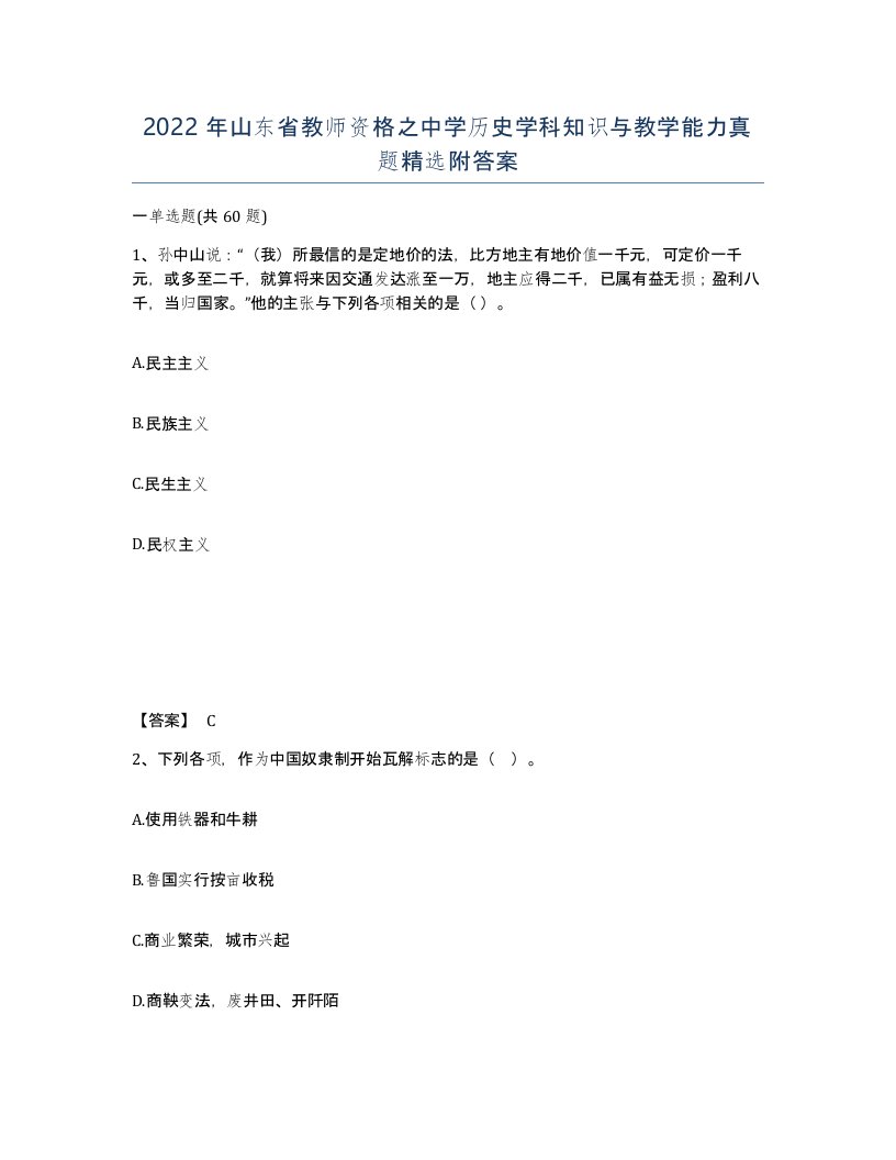 2022年山东省教师资格之中学历史学科知识与教学能力真题附答案