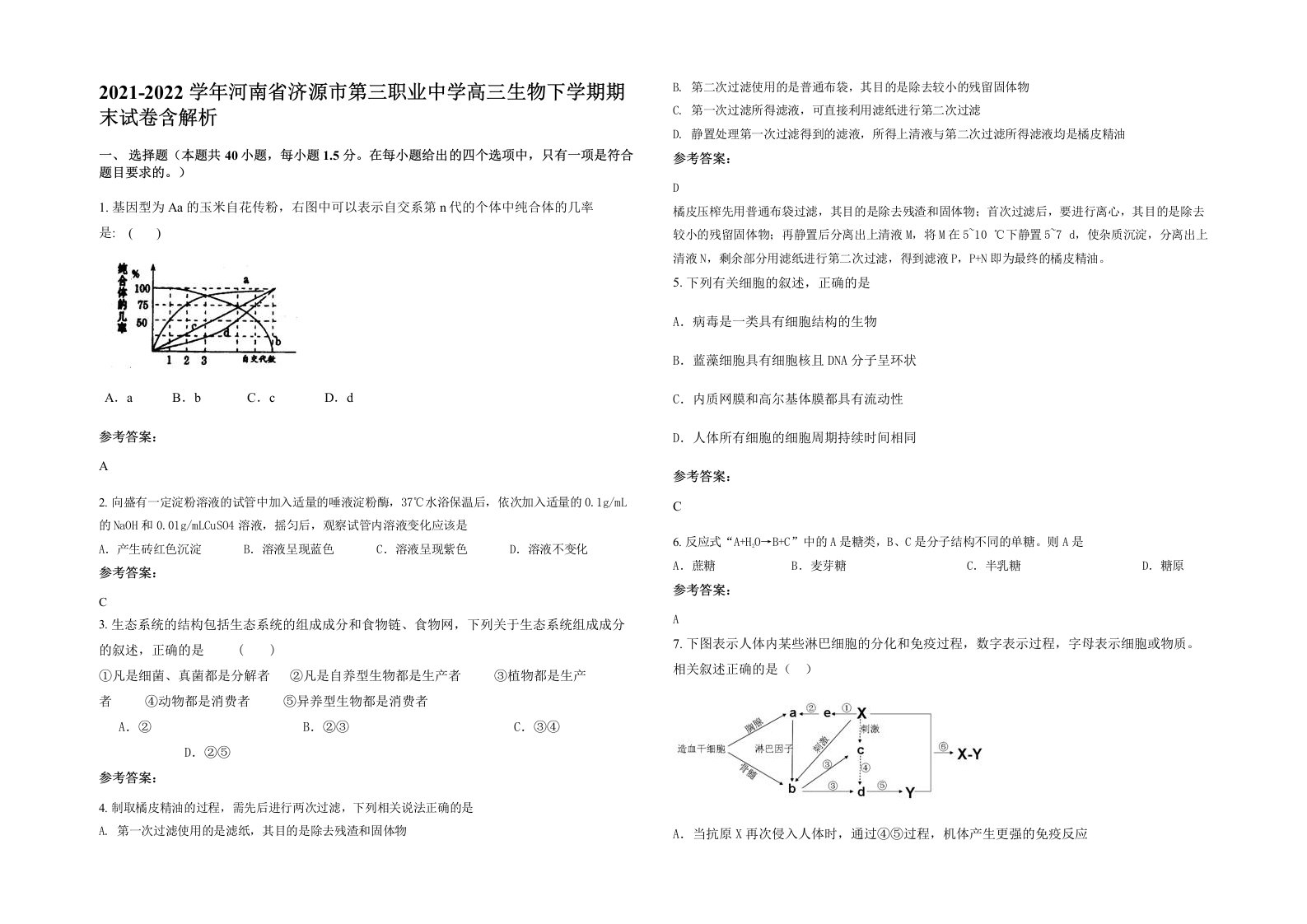 2021-2022学年河南省济源市第三职业中学高三生物下学期期末试卷含解析