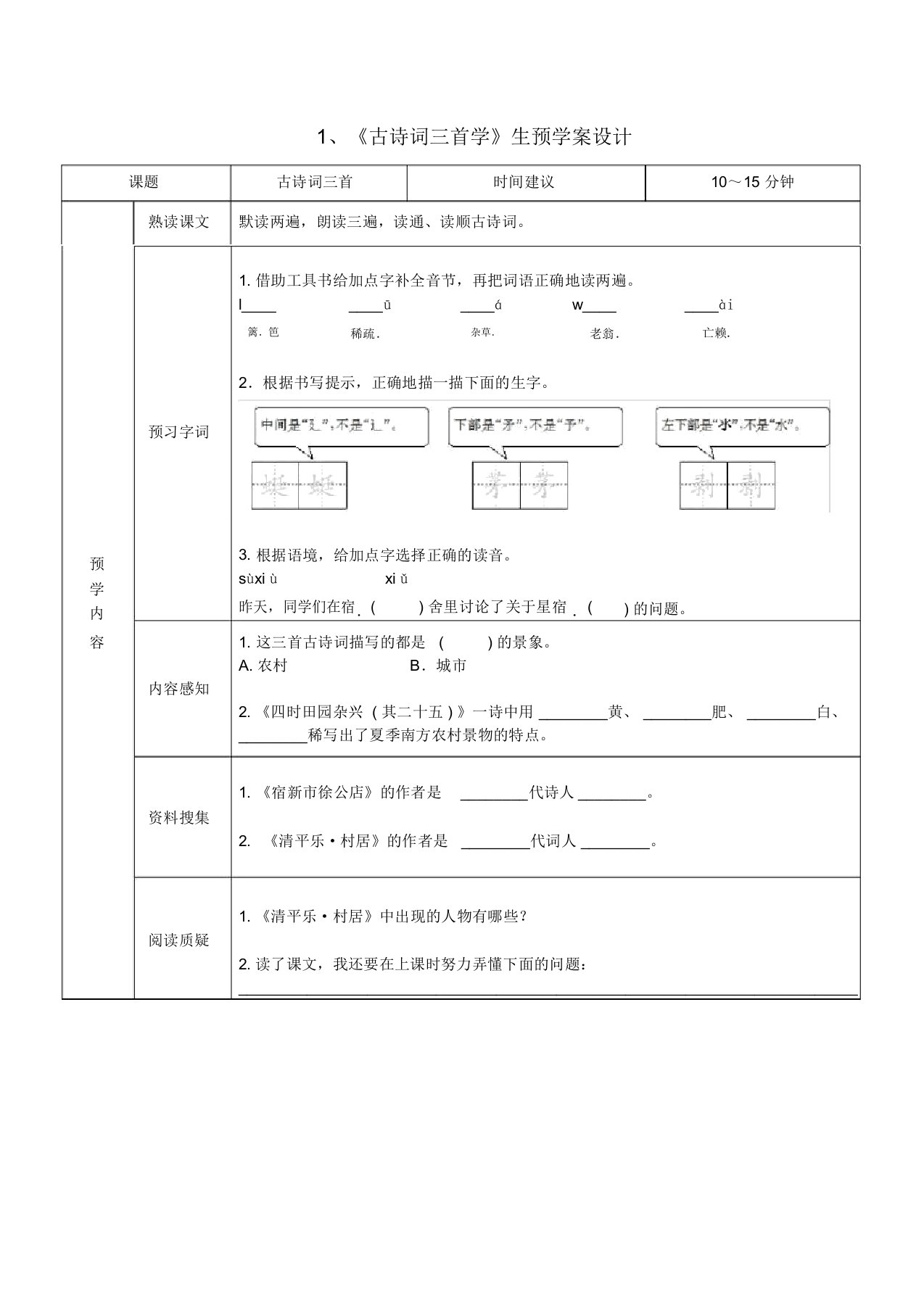 部编版小学语文四年级下册学生预习试题卡(全册)