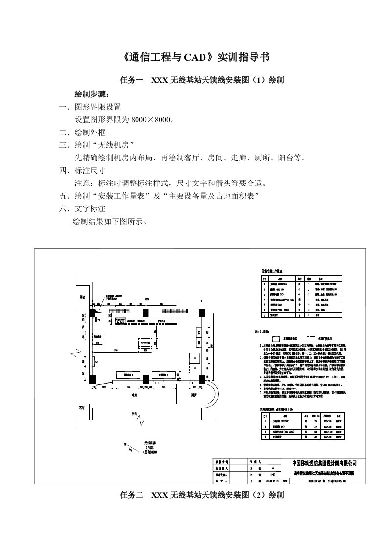 《通信工程与CAD》实训指导书