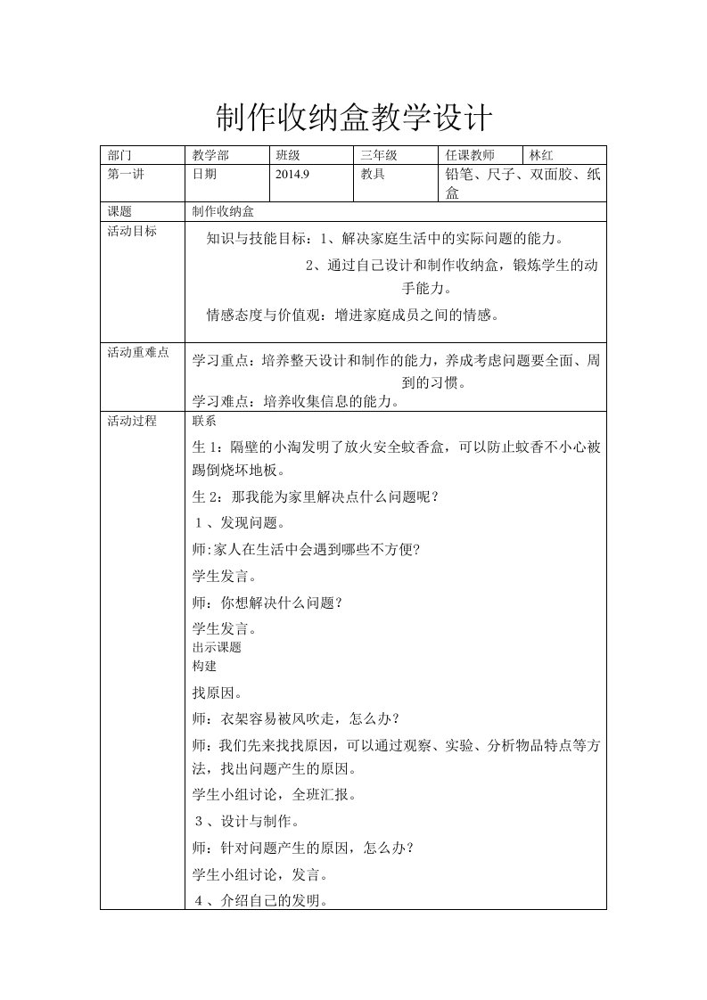 制作收纳盒教学设计(乐高