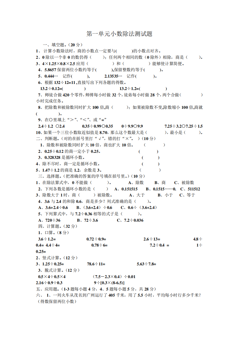 第一单元小数除法测试题