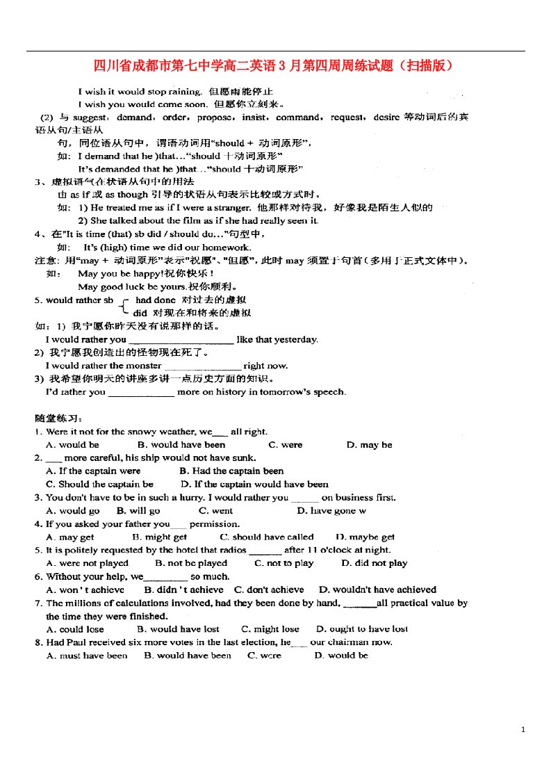 四川省成都市第七中学高二英语3月第四周周练试题（扫描版）