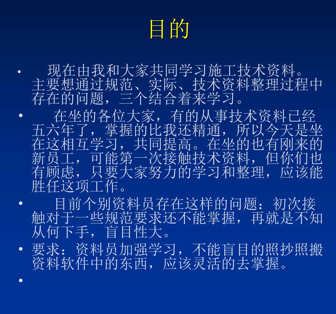 最新土建工程技术资料培训PPT课件