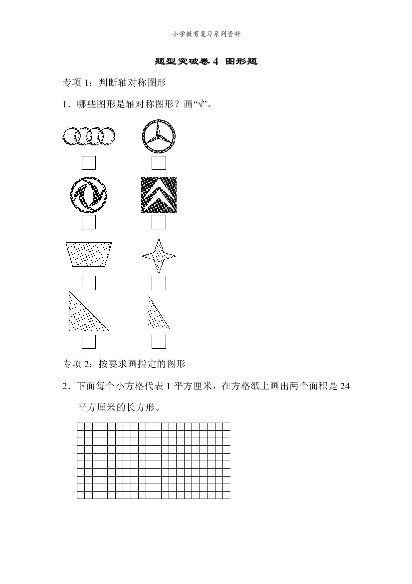 青岛版3年级数学题型突破卷4