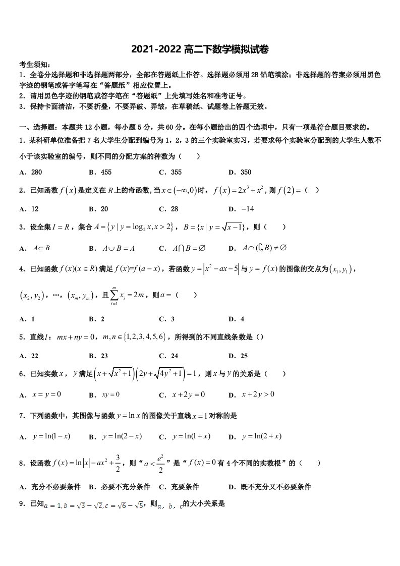 2022届重庆市巴蜀中学校高二数学第二学期期末复习检测试题含解析