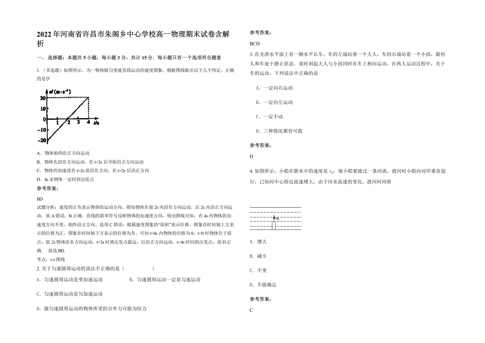 2022年河南省许昌市朱阁乡中心学校高一物理期末试卷含解析