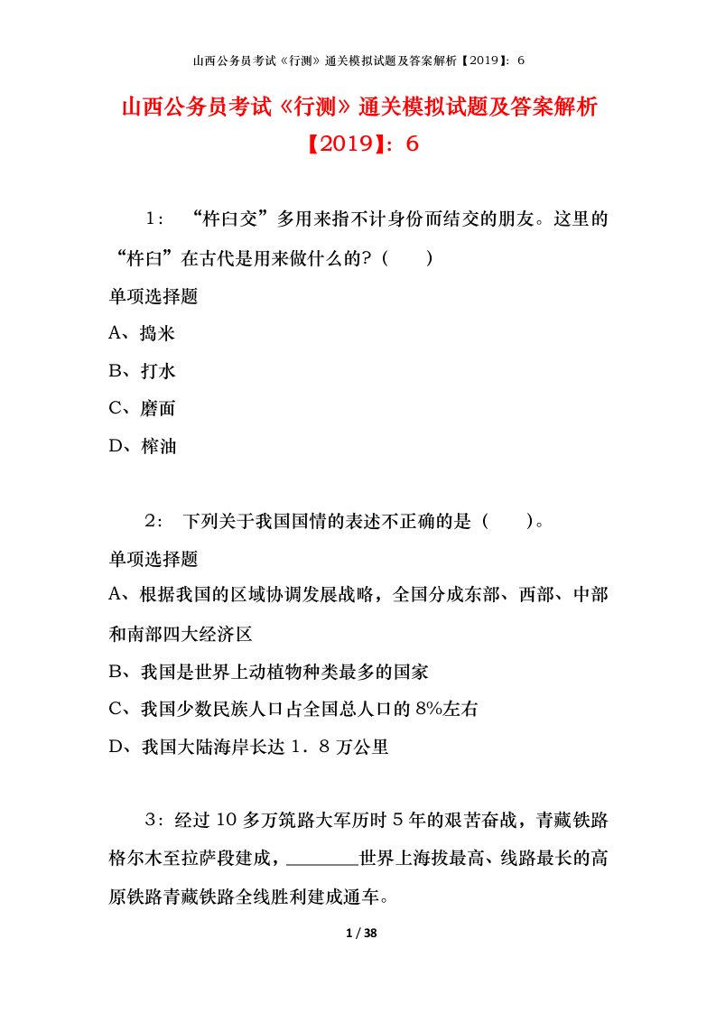 山西公务员考试《行测》通关模拟试题及答案解析【2019】：6