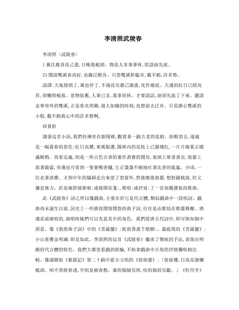 李清照武陵春