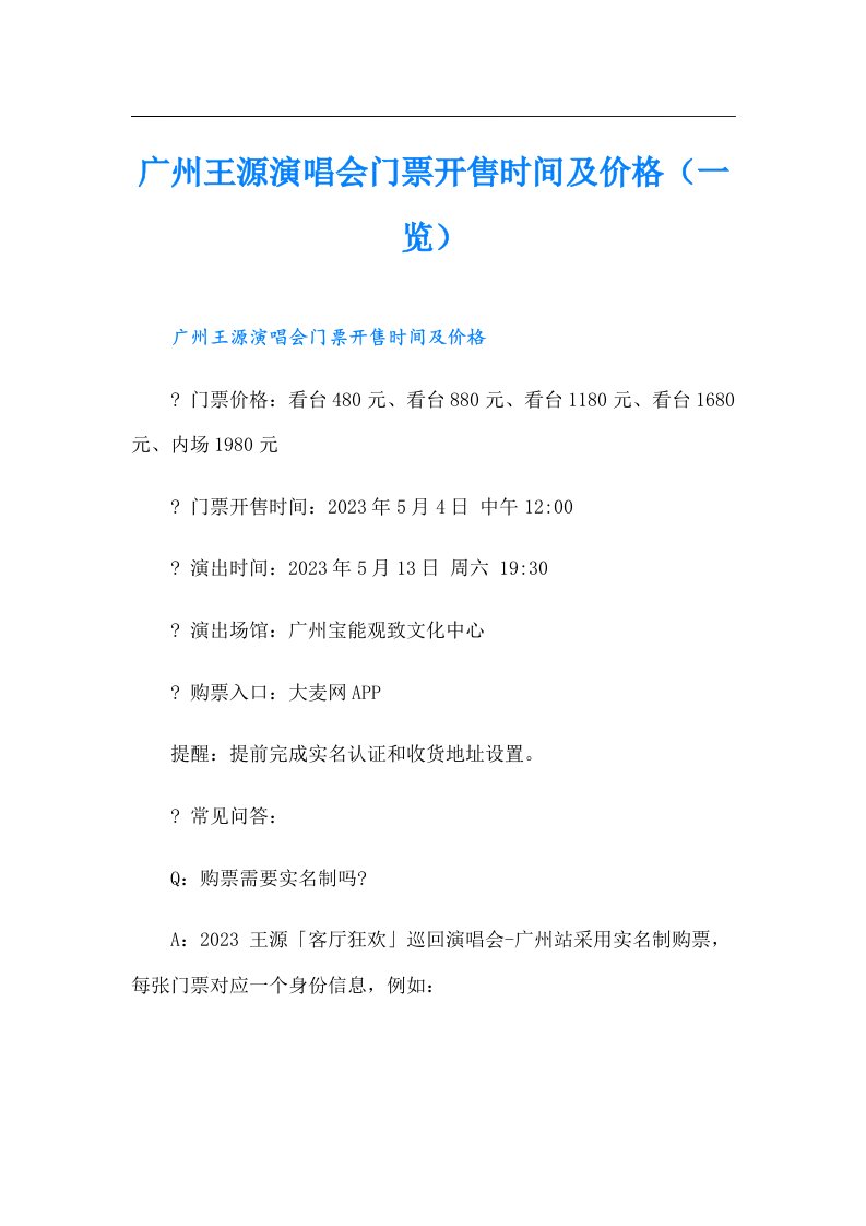 广州王源演唱会门票开售时间及价格（一览）