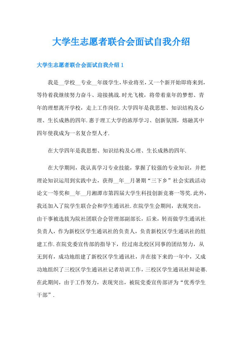 大学生志愿者联合会面试自我介绍