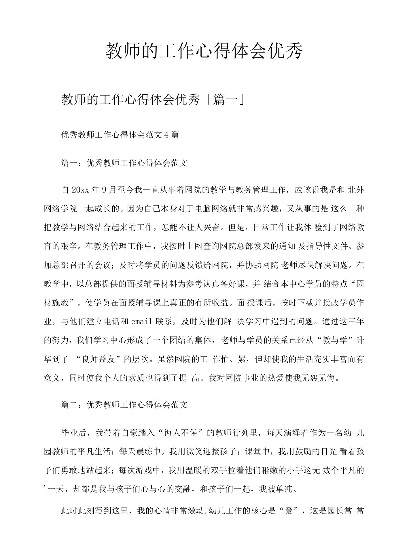 教师的工作心得体会