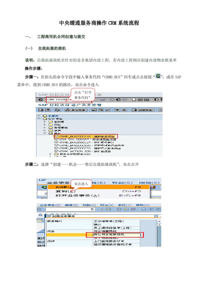 推荐-中央暖通CRM服务商合同操作流程指导