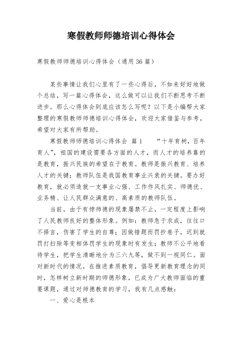 寒假教师师德培训心得体会