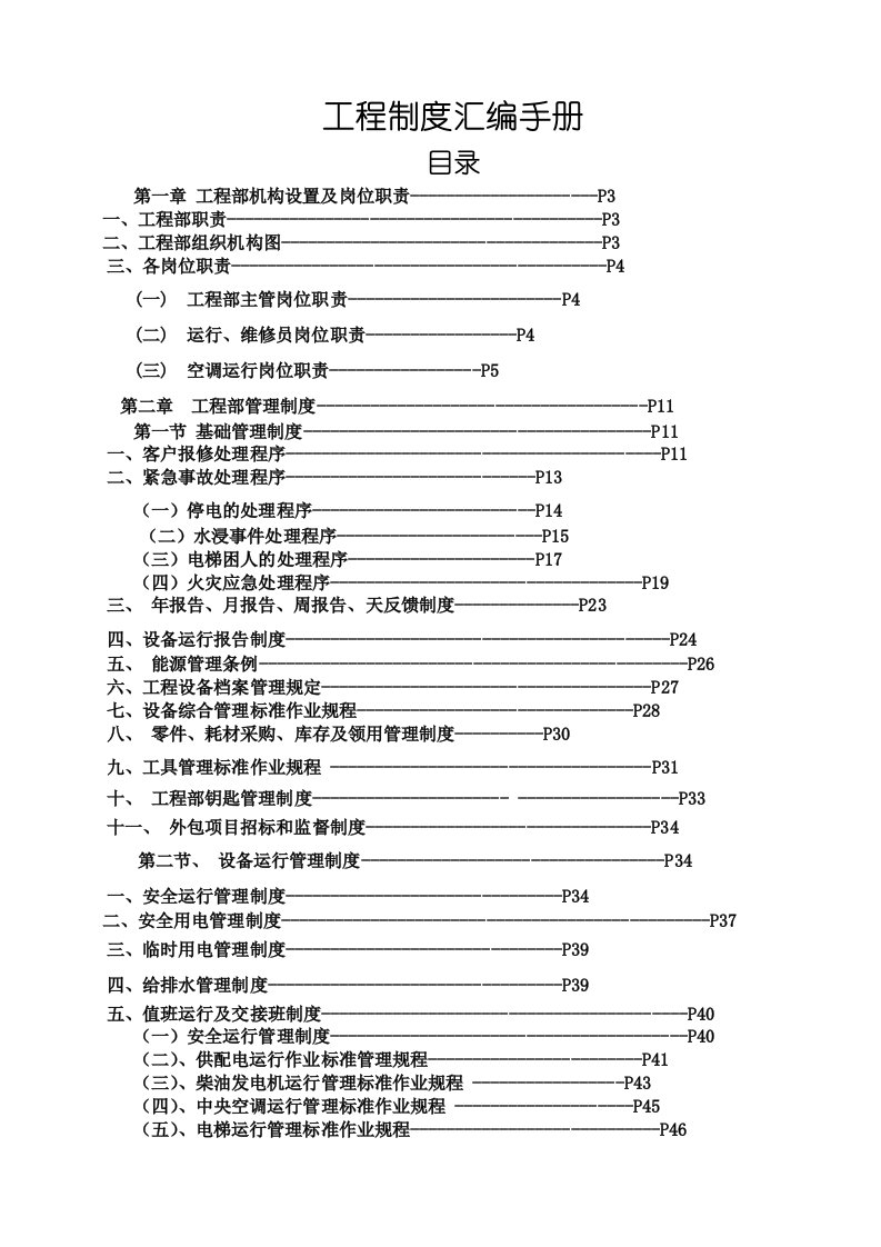 工程制度汇编手册