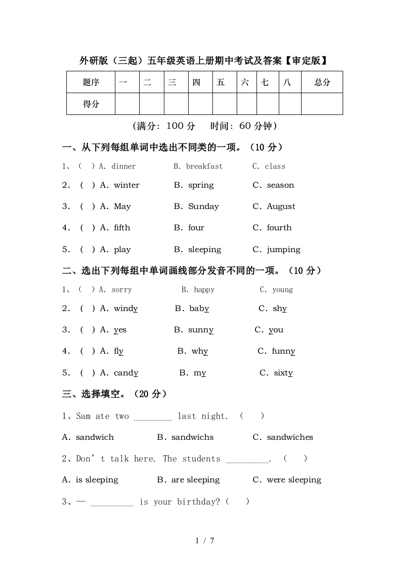 外研版(三起)五年级英语上册期中考试及答案【审定版】