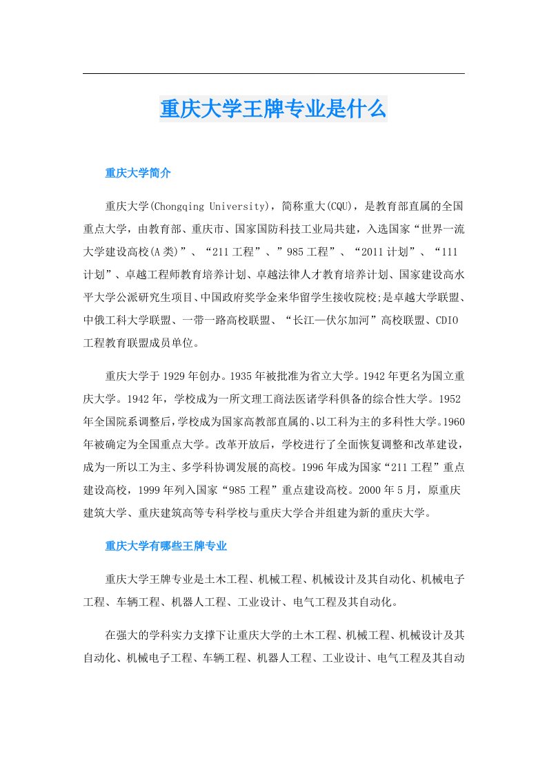 重庆大学王牌专业是什么