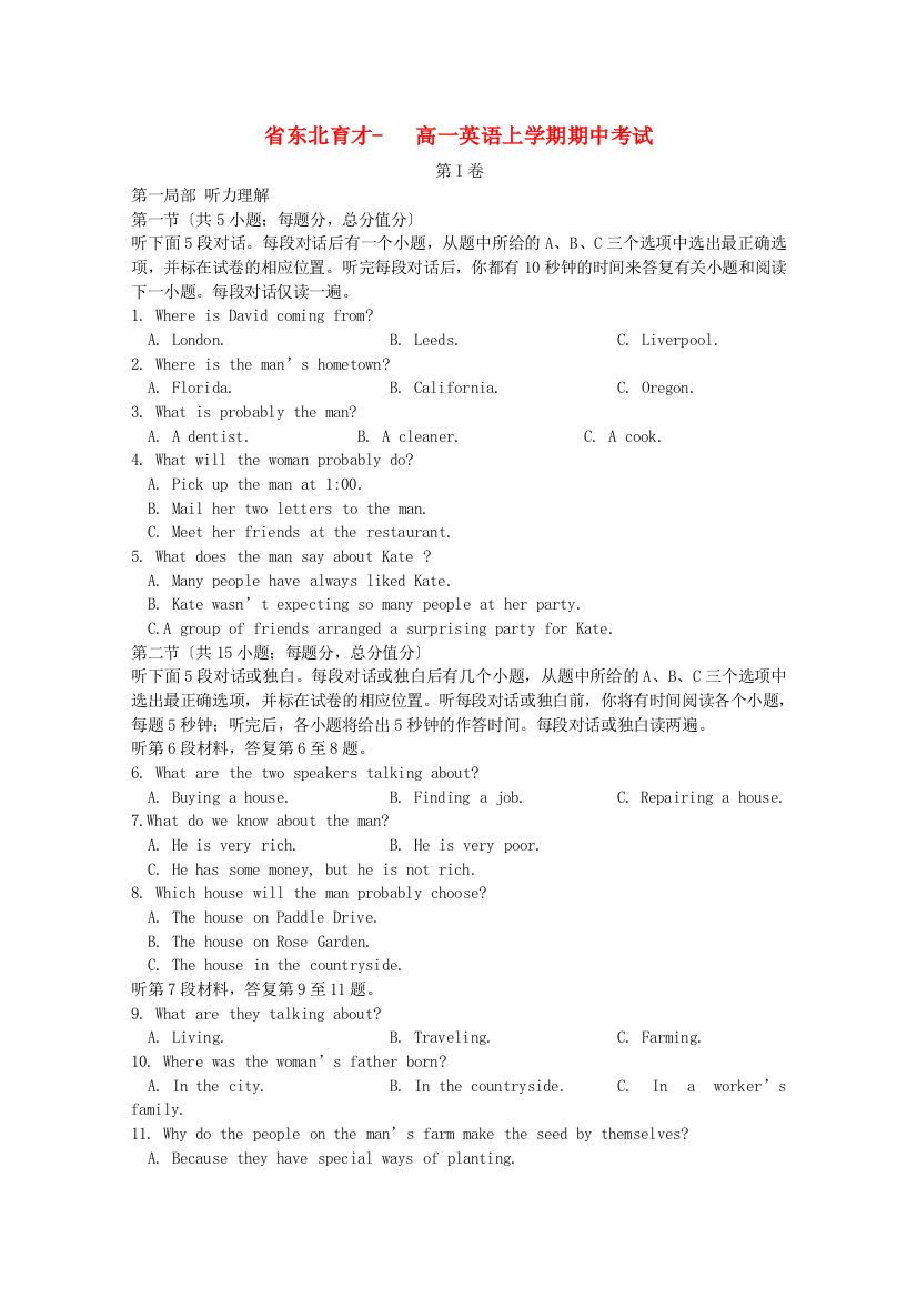 （整理版高中英语）东北育才学校高一英语上学期期中考试