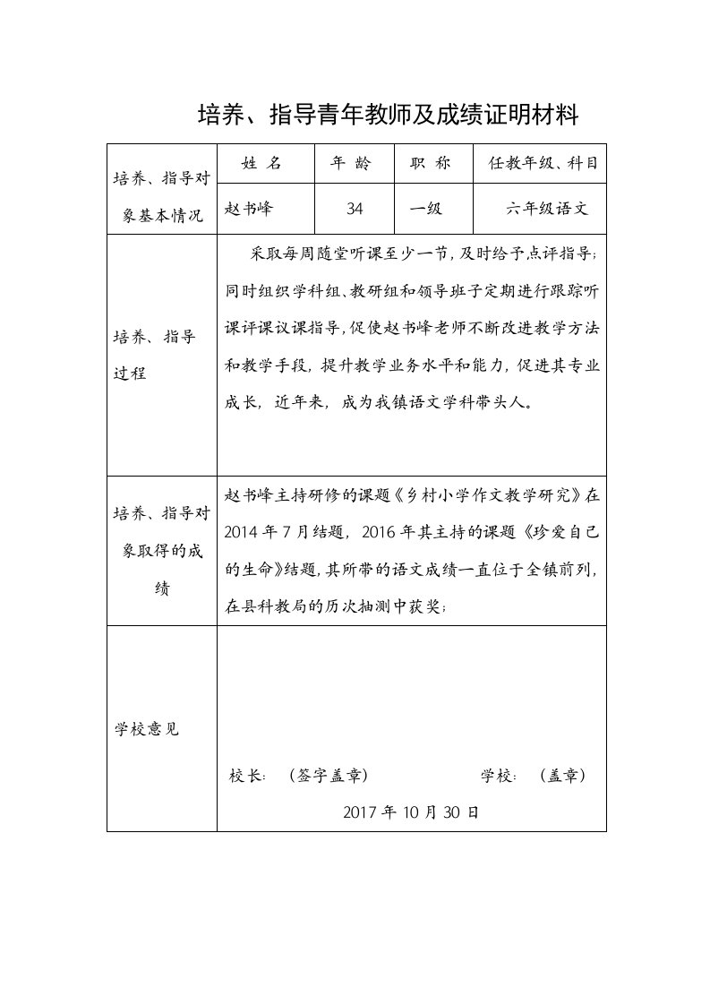 培养、指导青年教师及成绩证明材料