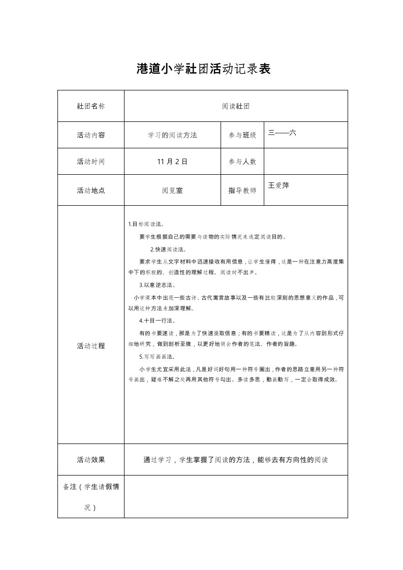 社团活动记录表