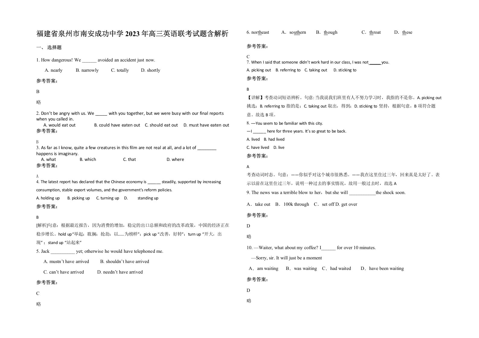 福建省泉州市南安成功中学2023年高三英语联考试题含解析