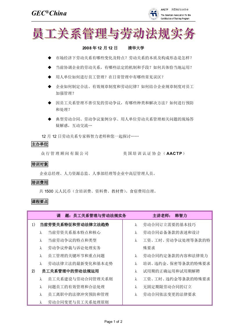 员工关系管理与劳动法规实务cxy