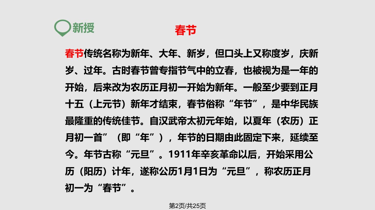 新人教七年级历史下册活动课中国传统节日的起源