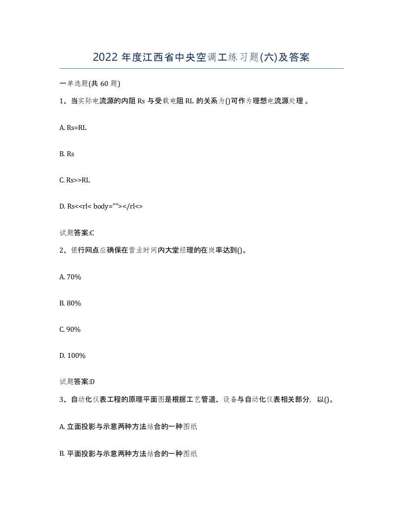 2022年度江西省中央空调工练习题六及答案