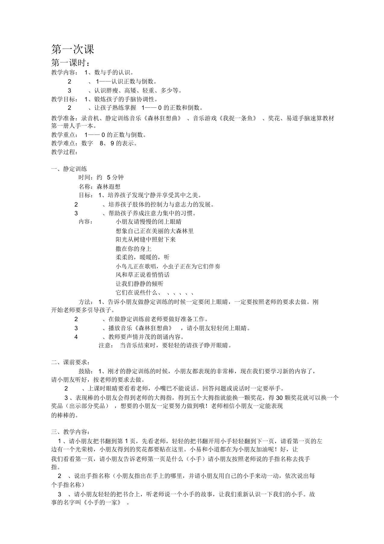 手脑速算初级教案