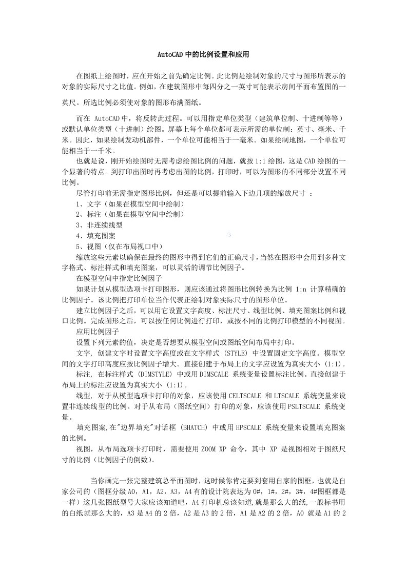 CAD制图比例设置图文教程