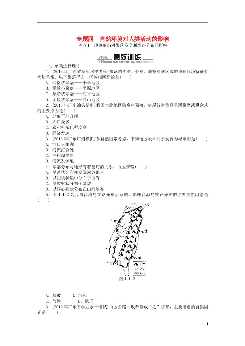 高考地理学业水平测试