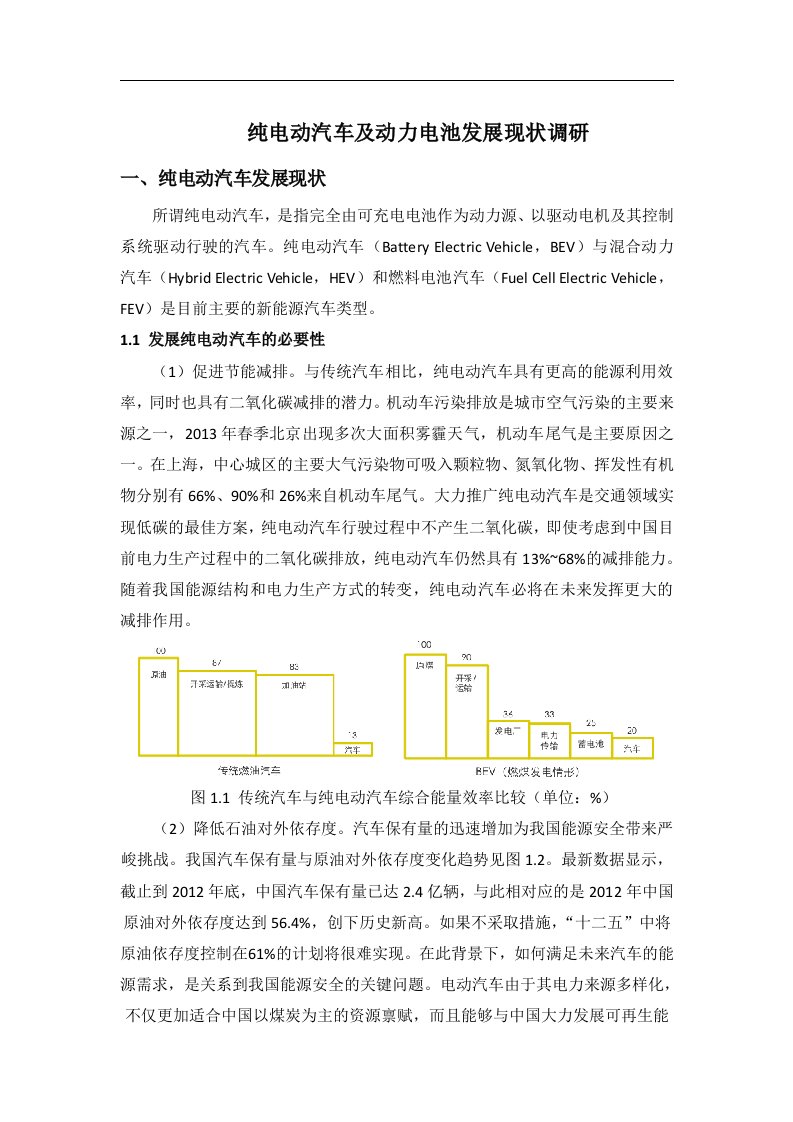 纯电动汽车及动力电池技术发展现状