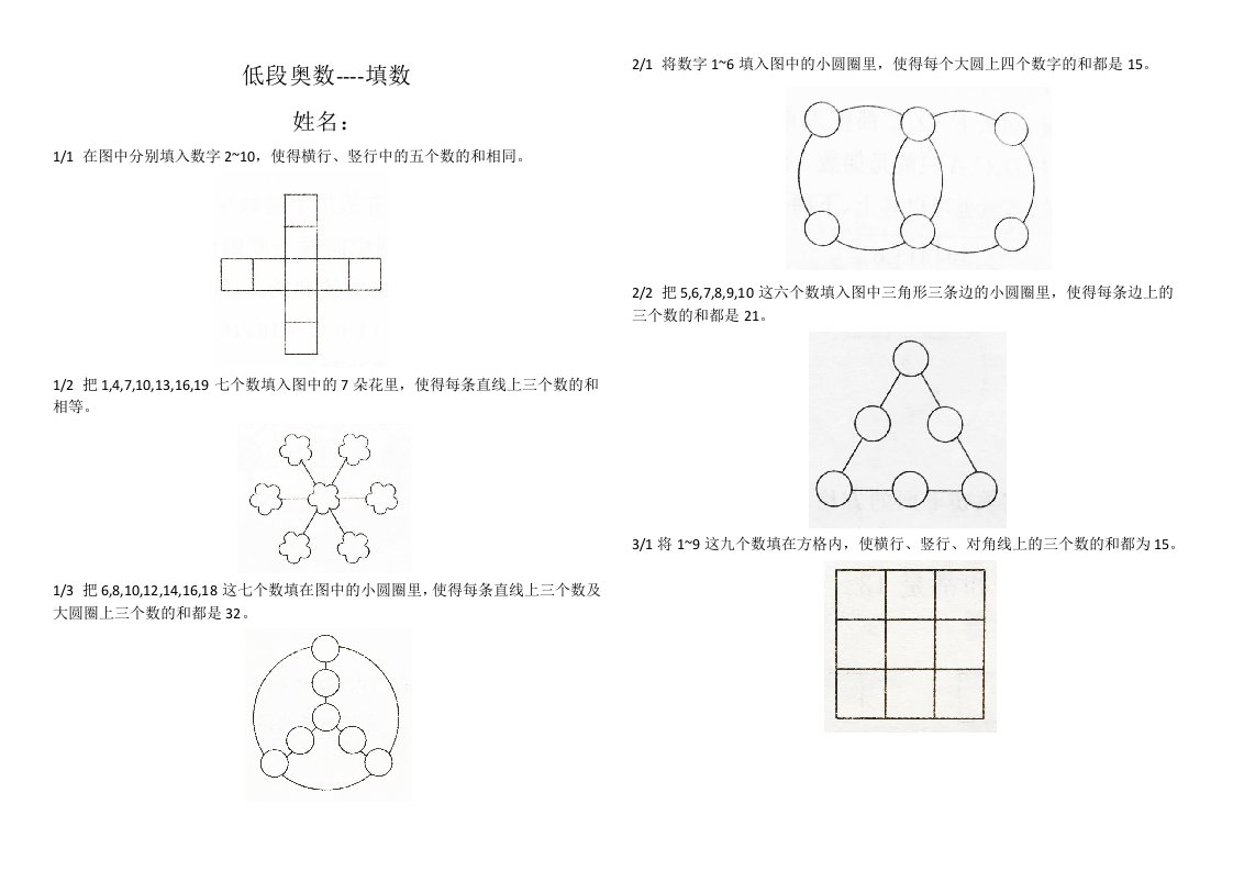 小学奥数《填数游戏》作业