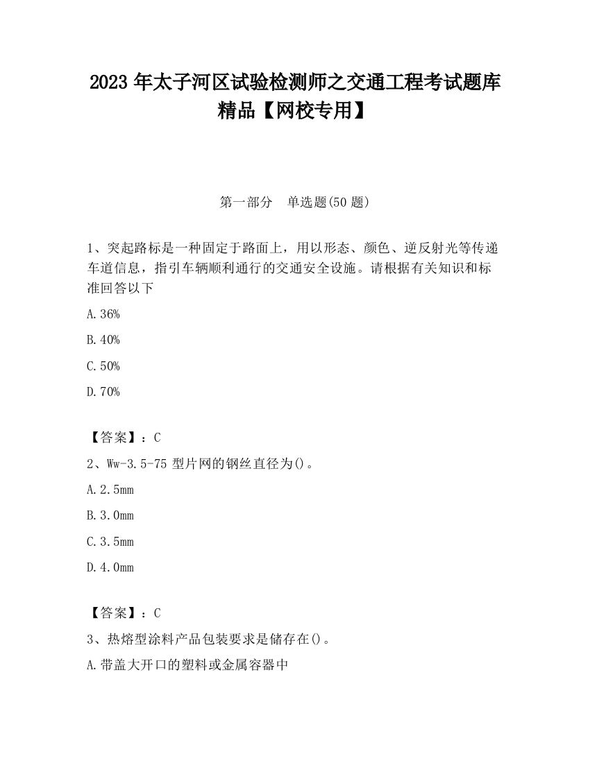 2023年太子河区试验检测师之交通工程考试题库精品【网校专用】