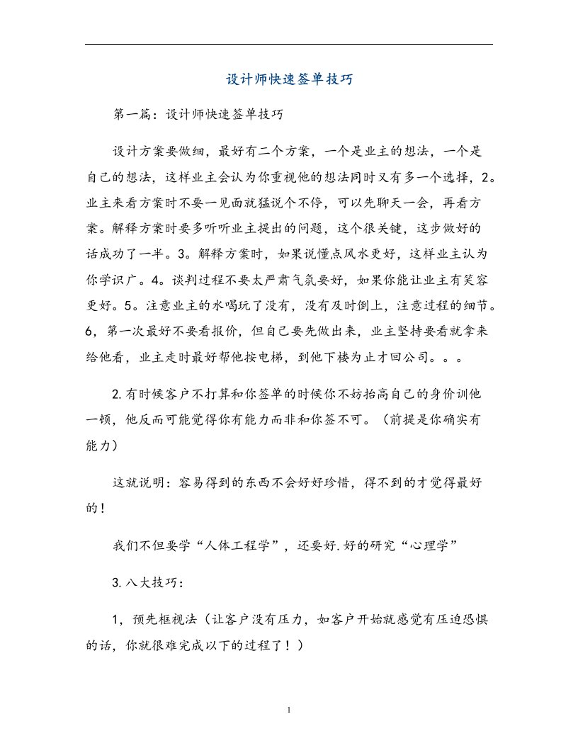 设计师快速签单技巧