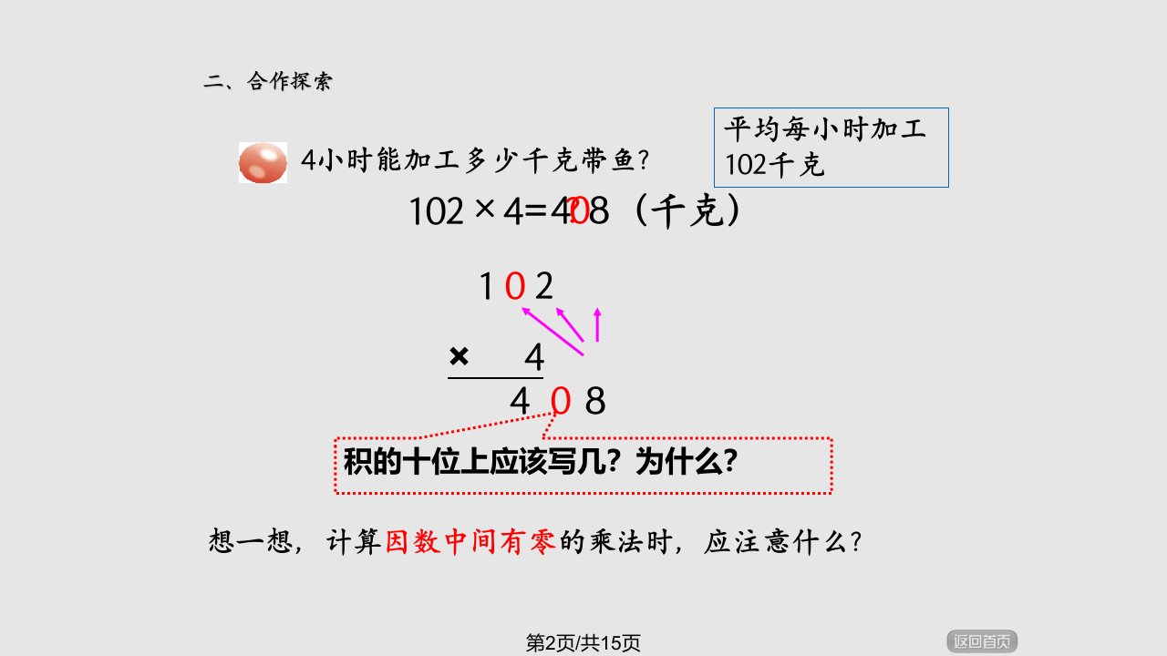 时三位数乘一位数