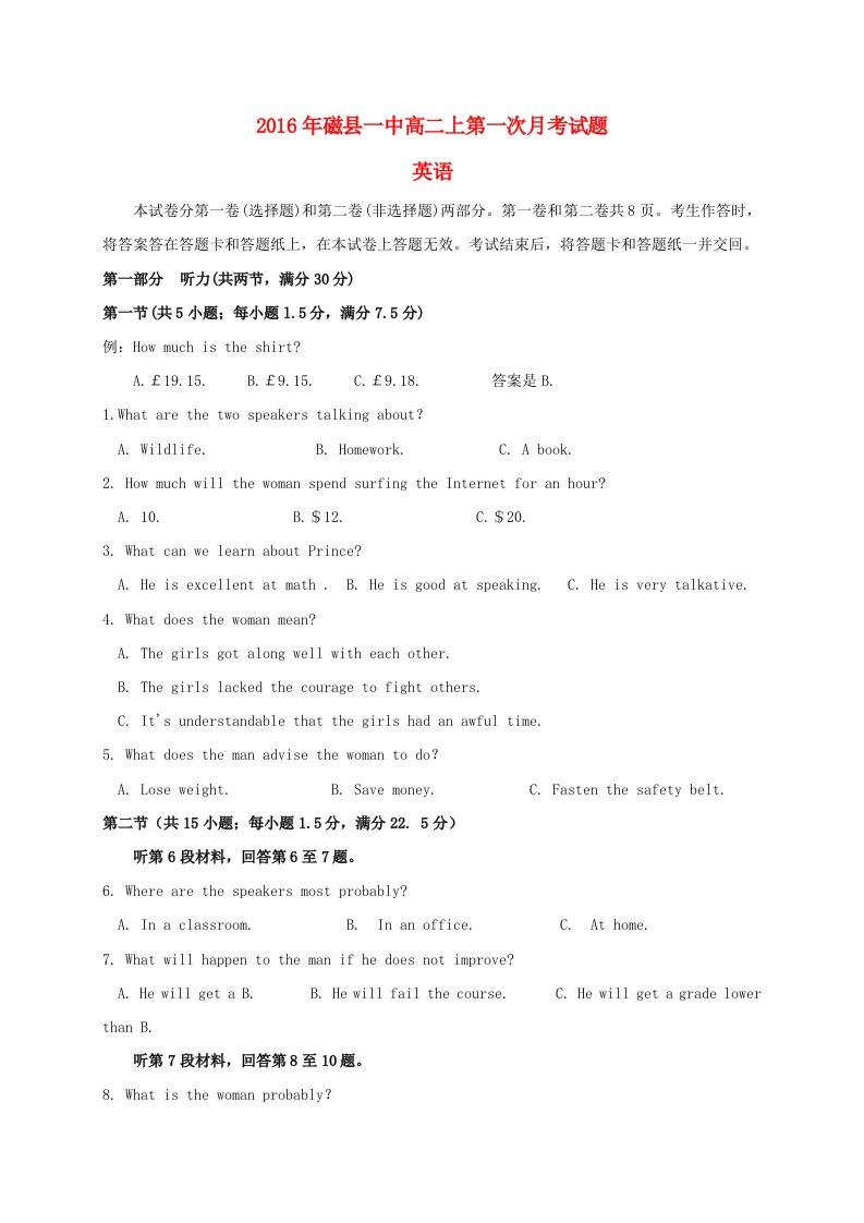 高二英语10月月考试题14