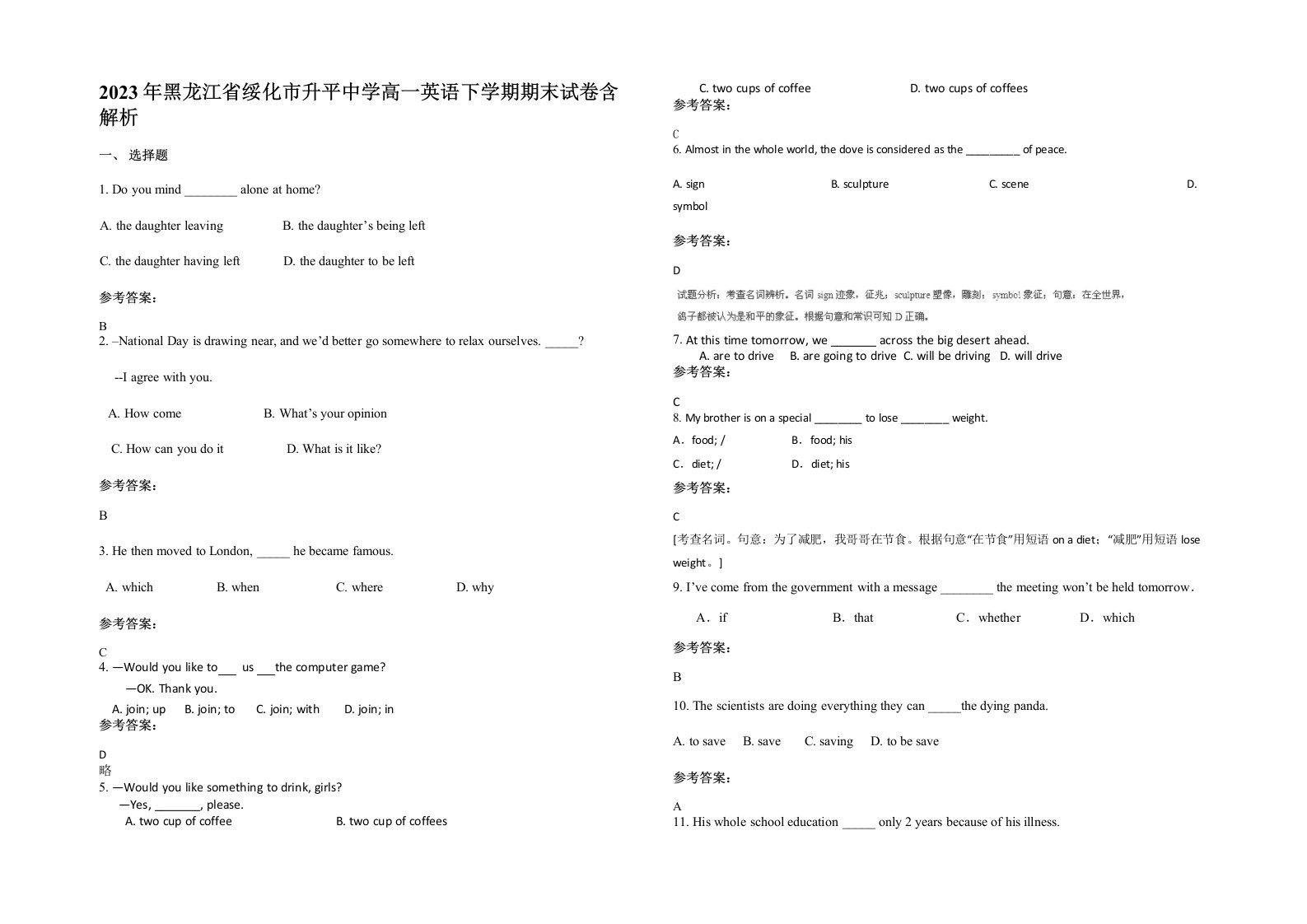 2023年黑龙江省绥化市升平中学高一英语下学期期末试卷含解析