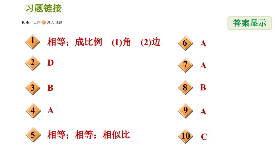 北师版九年级上册数学课件第4章4.3相似多边形