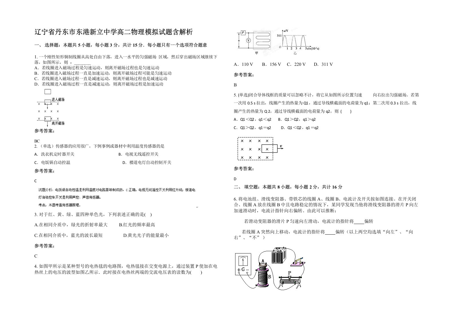 辽宁省丹东市东港新立中学高二物理模拟试题含解析