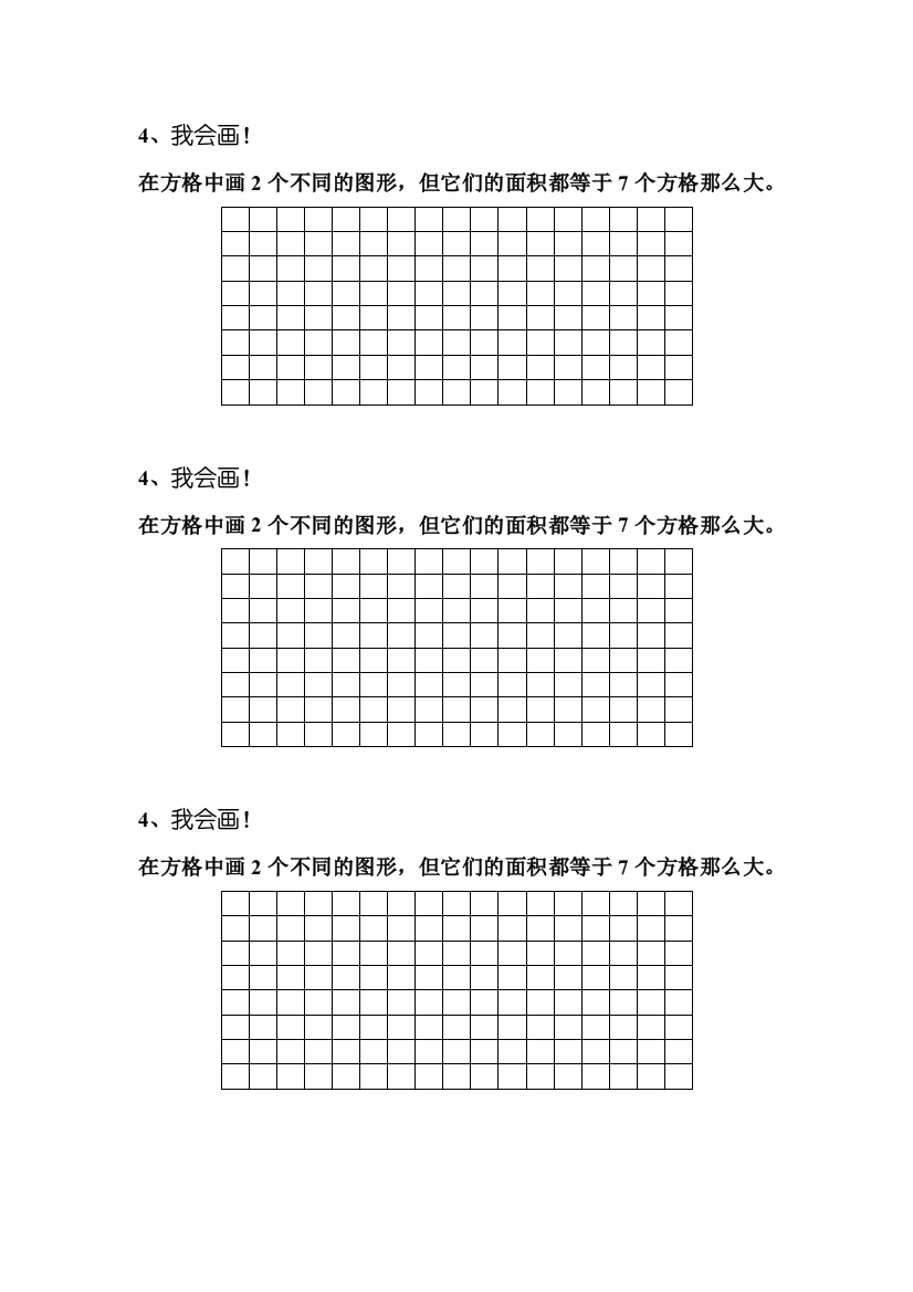 小学数学北师大三年级练习纸